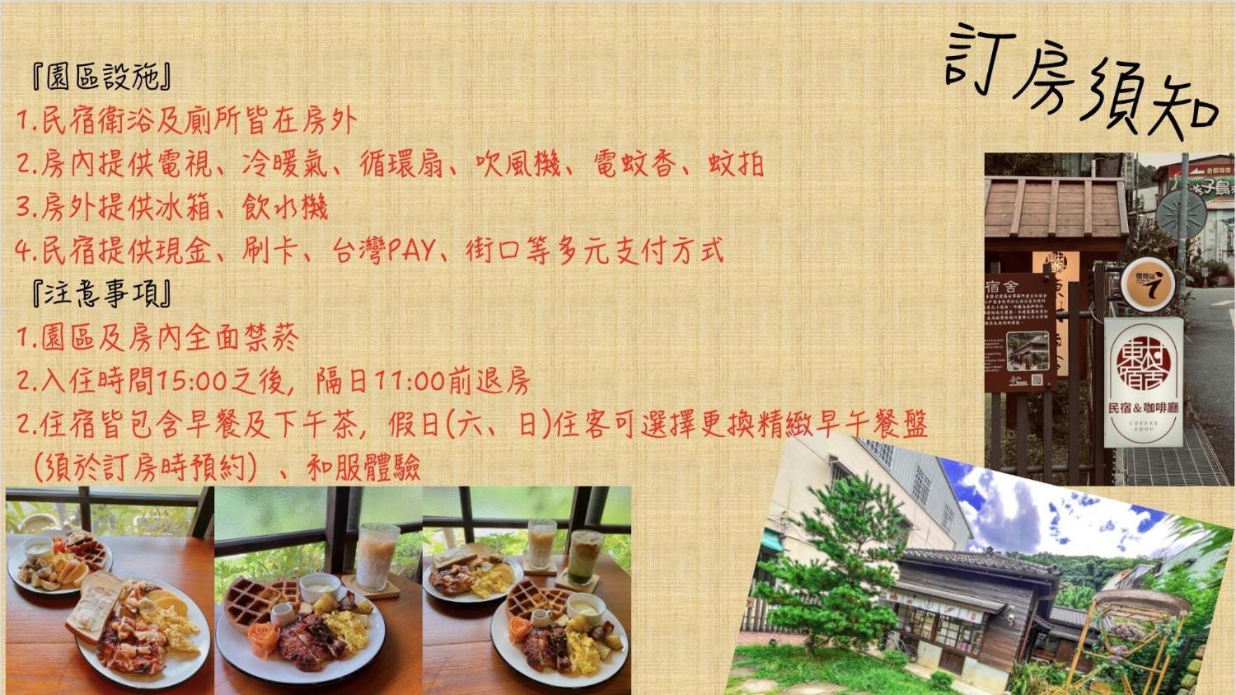 南庄東村宿舍nanzhuang Dongchon Homestay מראה חיצוני תמונה